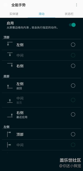 NOTE8的全能手势为啥用不了