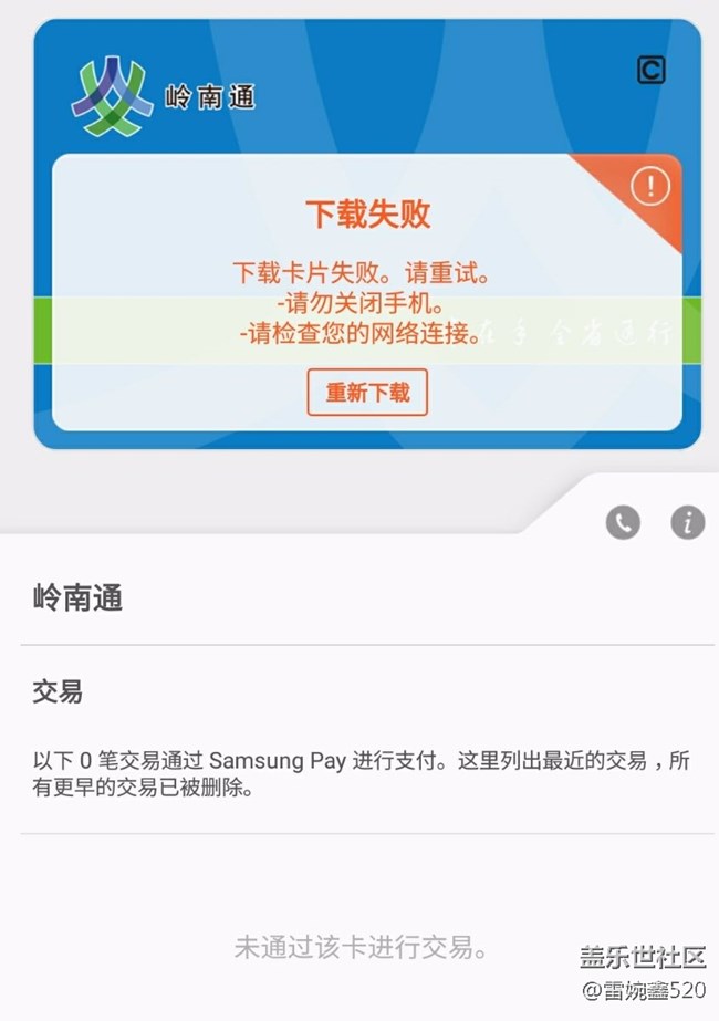 三星支付岭南通