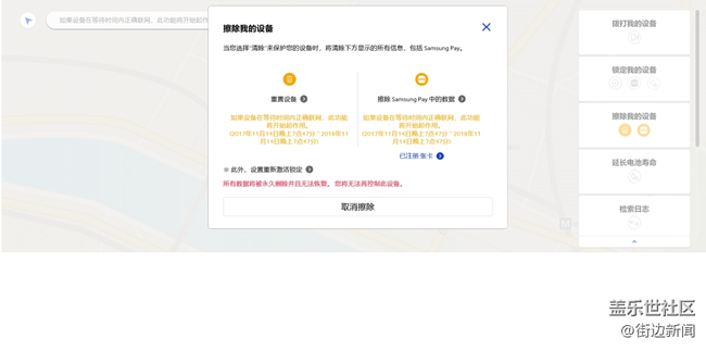 利用三星“查找我的手机”功能是否能消除数据？