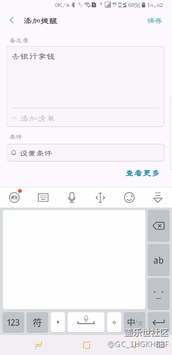 提醒功能特别好用