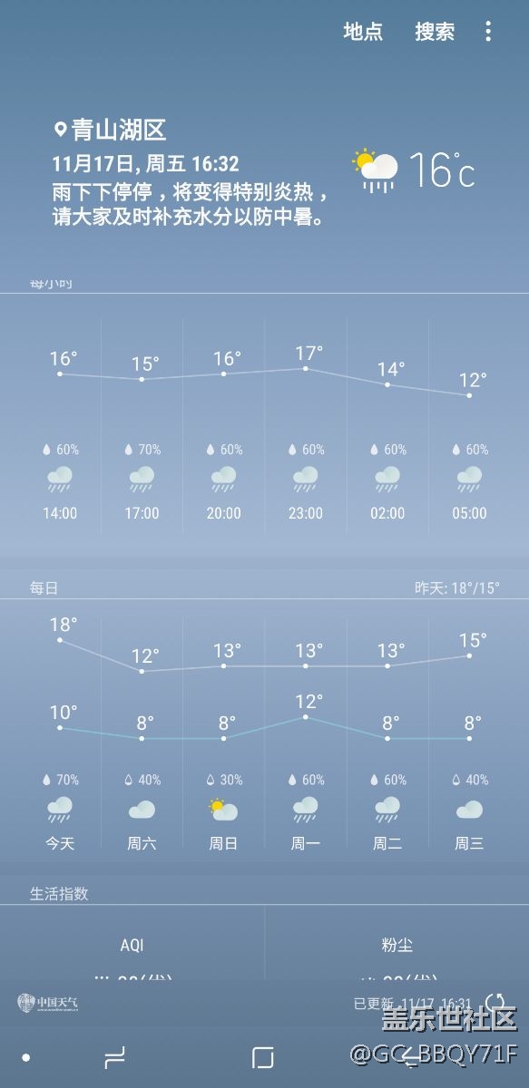 三星天气app是不是有问题