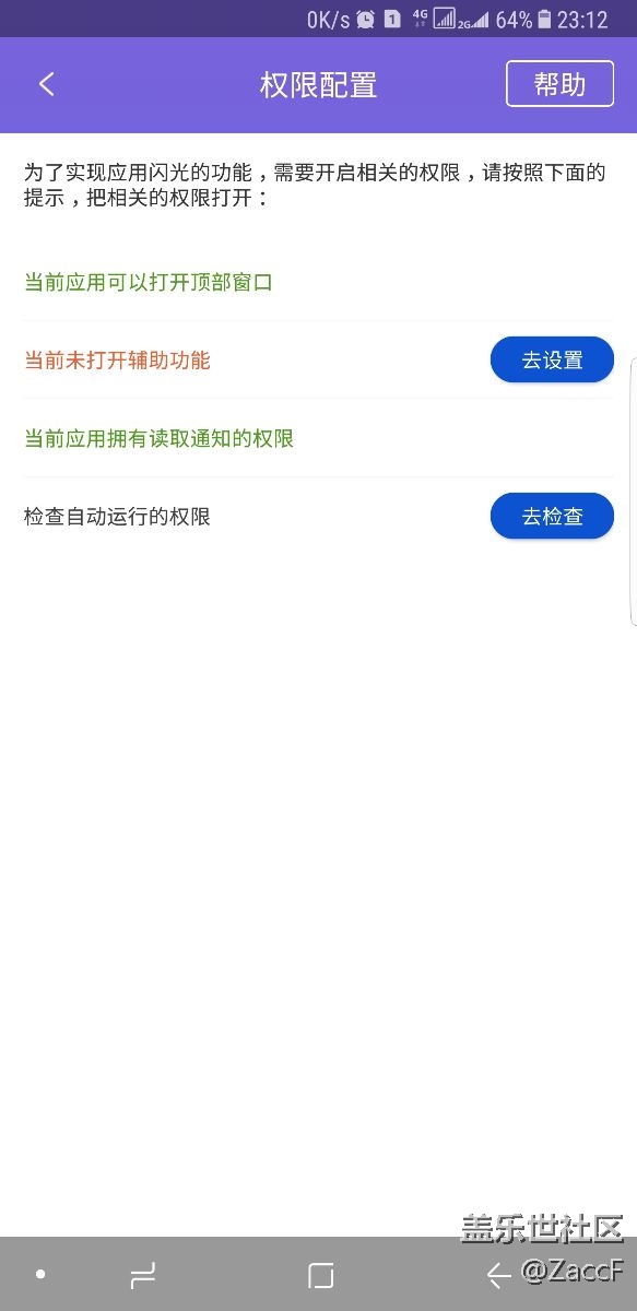 曲屏闪光怎么设置好了，返回又要设置。