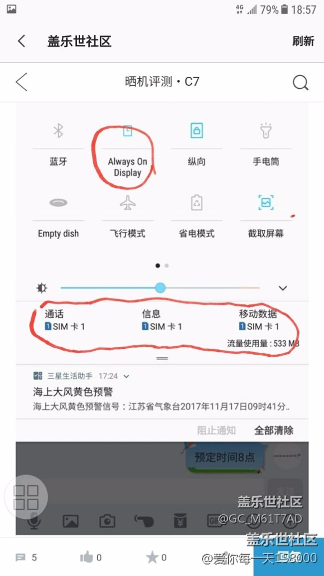 通知栏为什么不一样。