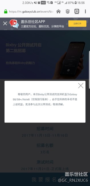 Bixby第二批测试招募无法申请