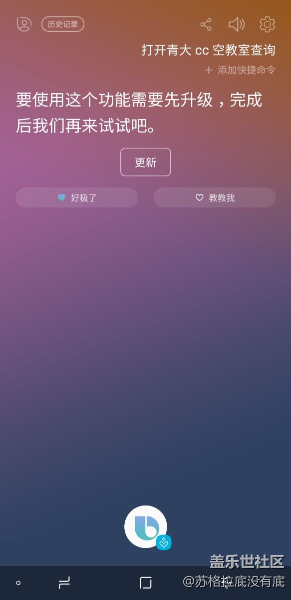 Bixby 第三方应用使用错误