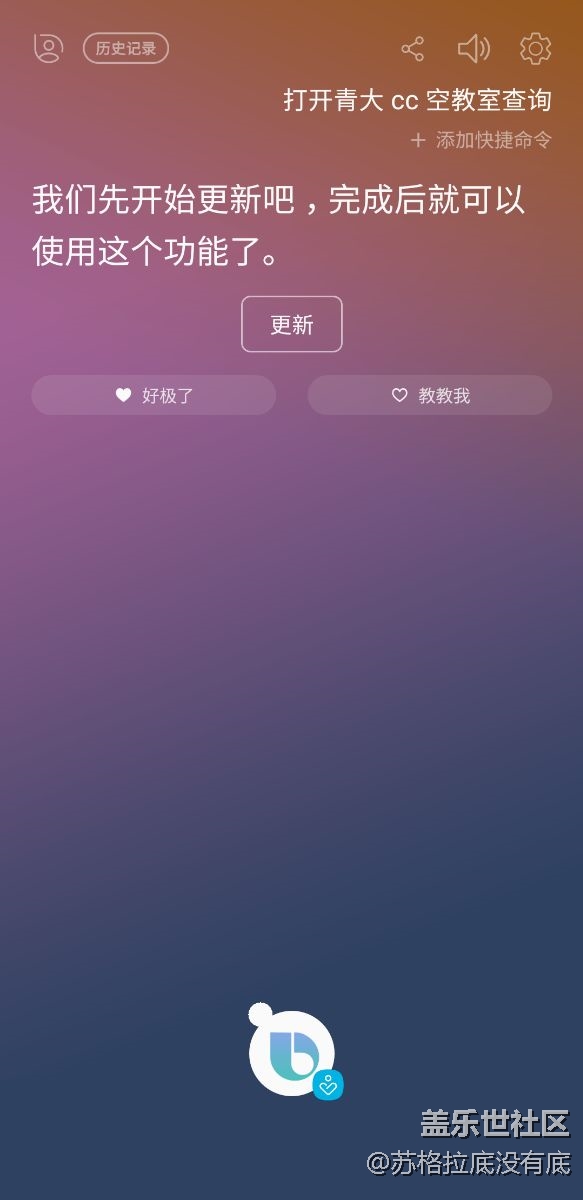 Bixby 第三方应用使用错误