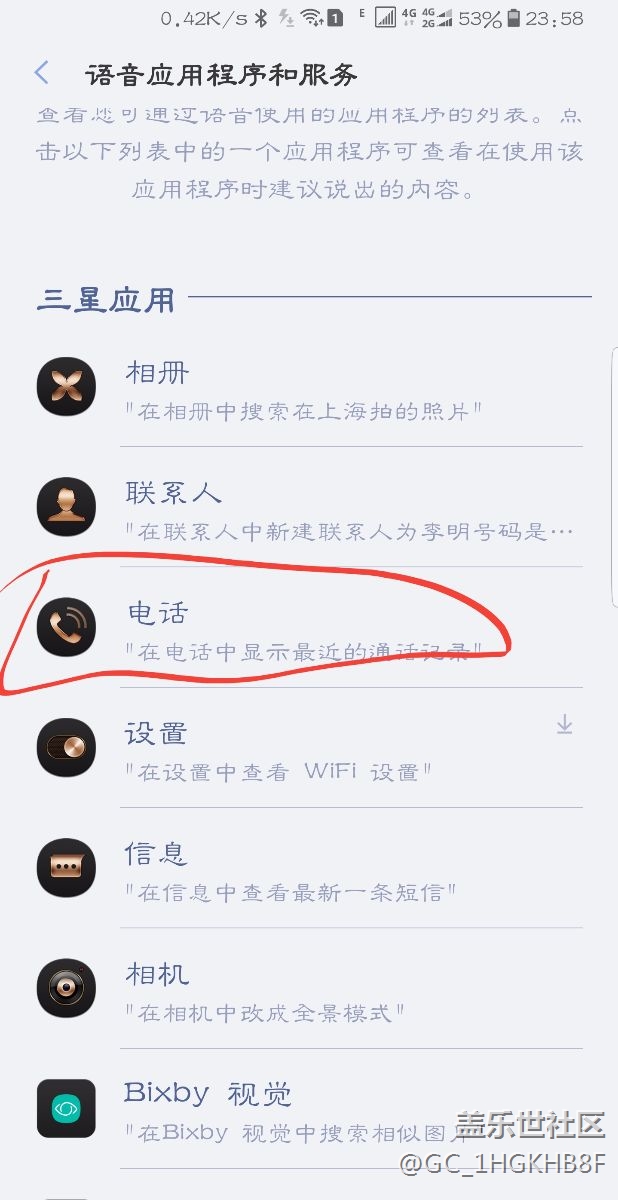 bixby怎样语音接听电话