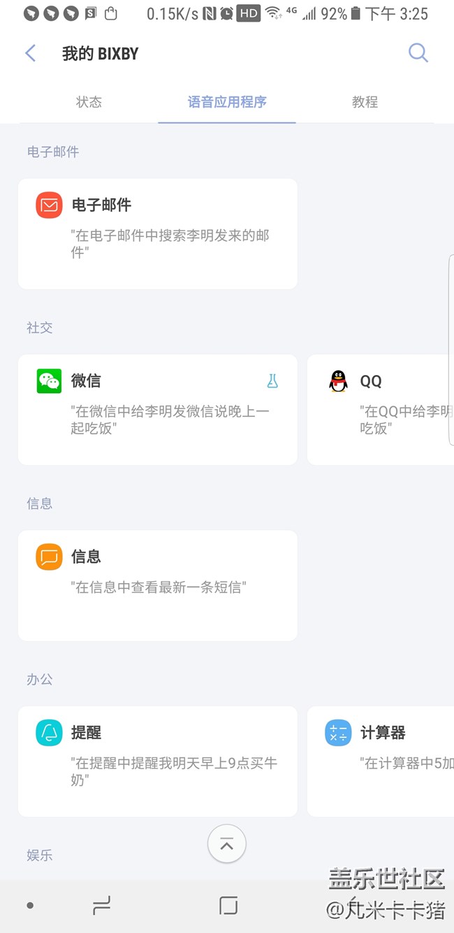 # Bixby体验# 我与Bixby的创世纪