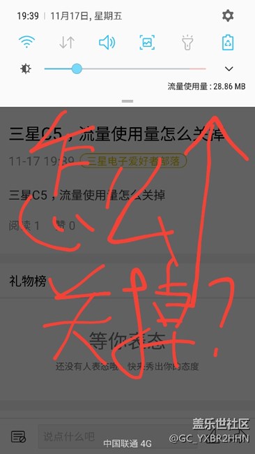 三星C5流量使用量怎么关闭