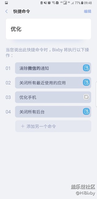 Bixby ---＞一句指令下执行多项命令，科技感十足！