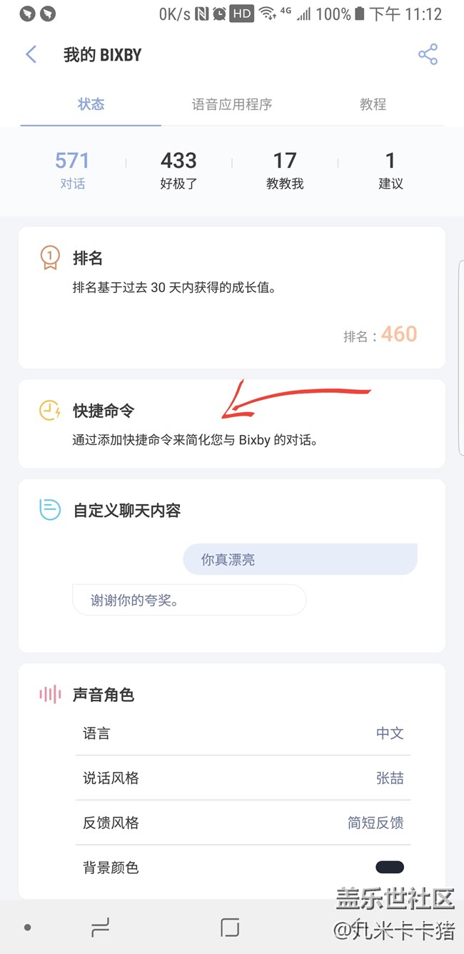 # Bixby体验# 我与Bixby的创世纪 # Bixby体验# 我与Bixby的创世纪