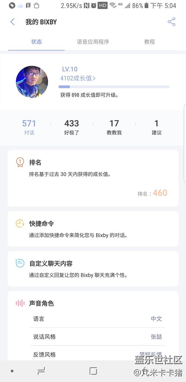 # Bixby体验# 我与Bixby的创世纪