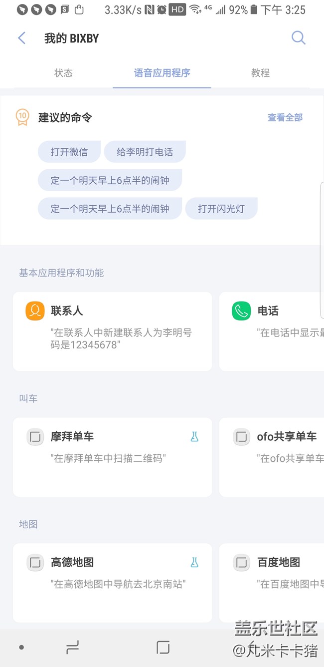 # Bixby体验# 我与Bixby的创世纪