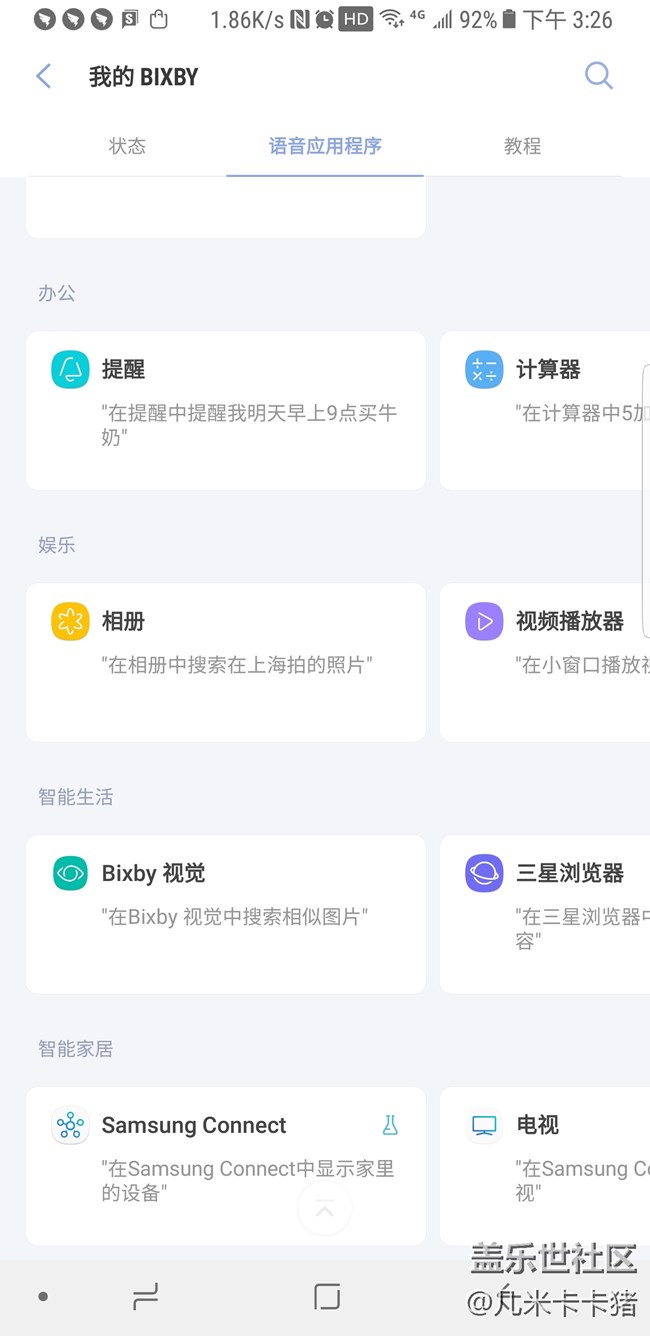 # Bixby体验# 我与Bixby的创世纪