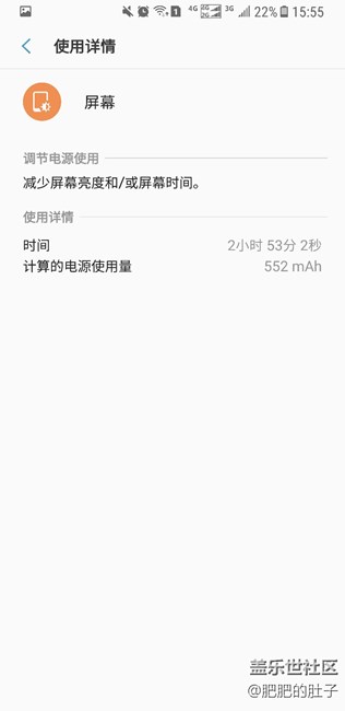 我的s8续航尿崩。。。