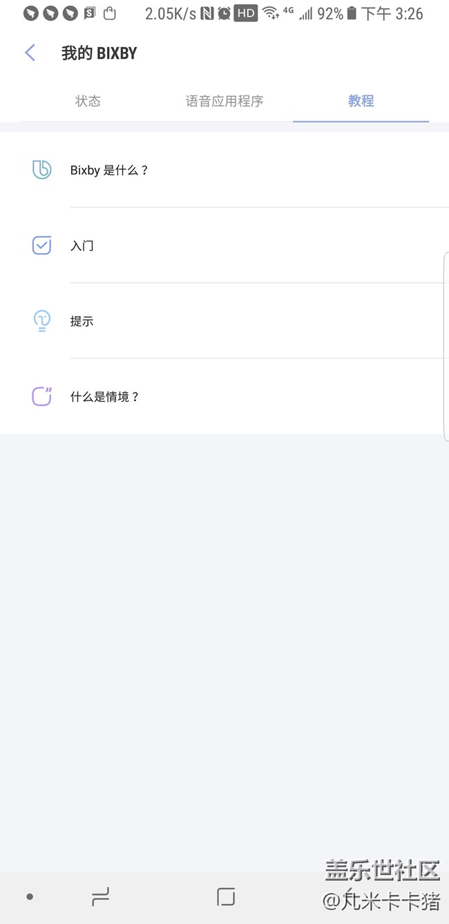# Bixby体验# 我与Bixby的创世纪 # Bixby体验# 我与Bixby的创世纪