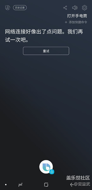 BIXBY今天老网络出错