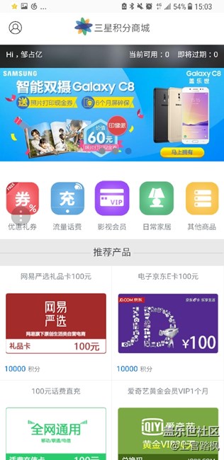 s8+二重礼以旧换新活动400元积分无法到账