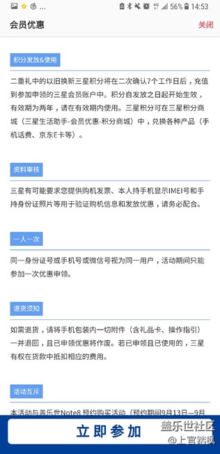 s8+二重礼以旧换新活动400元积分无法到账