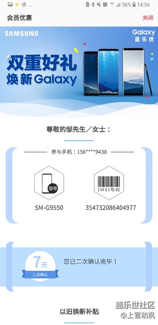 s8+二重礼以旧换新活动400元积分无法到账