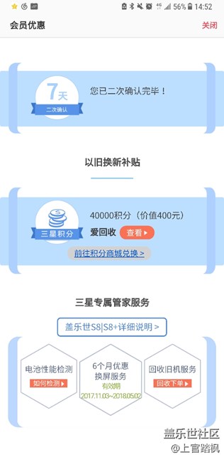 s8+二重礼以旧换新活动400元积分无法到账