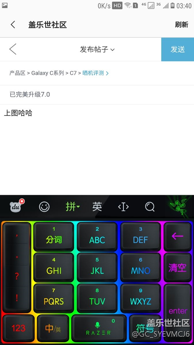 完美升级7.0
