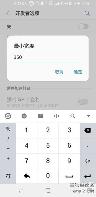 哪位好心人知道s8开发者选项里最小宽度的默认值是多少啊？