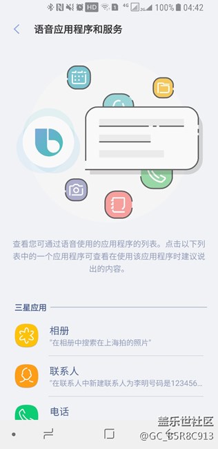 bixby第二批公测可以用了