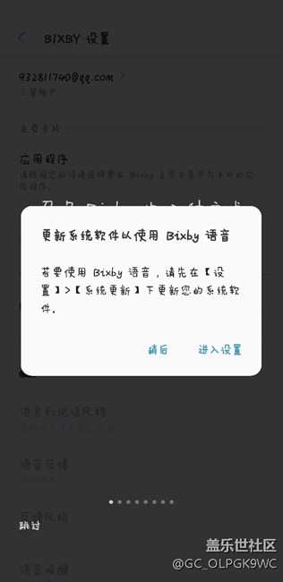 今天早上更新了，但是bixby语音打不开，求助