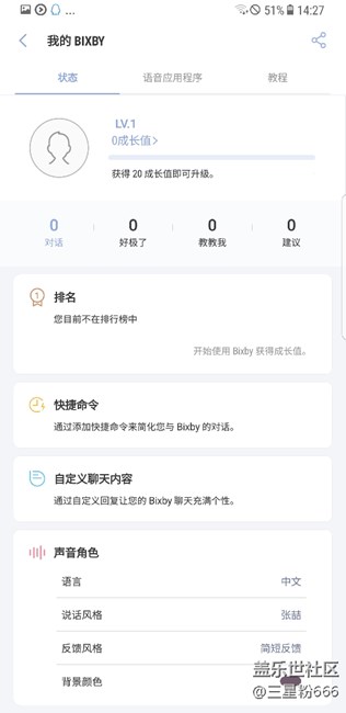 Bixby语音助手