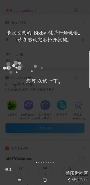 bixby第二次公测早上已经可以用了！