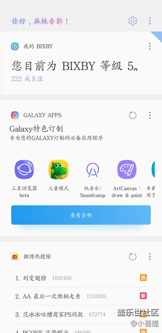 BIXBY 今早刚开始用，非常棒的体验！