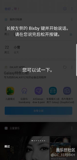 Bixby可以用了，虽然没收到短信。