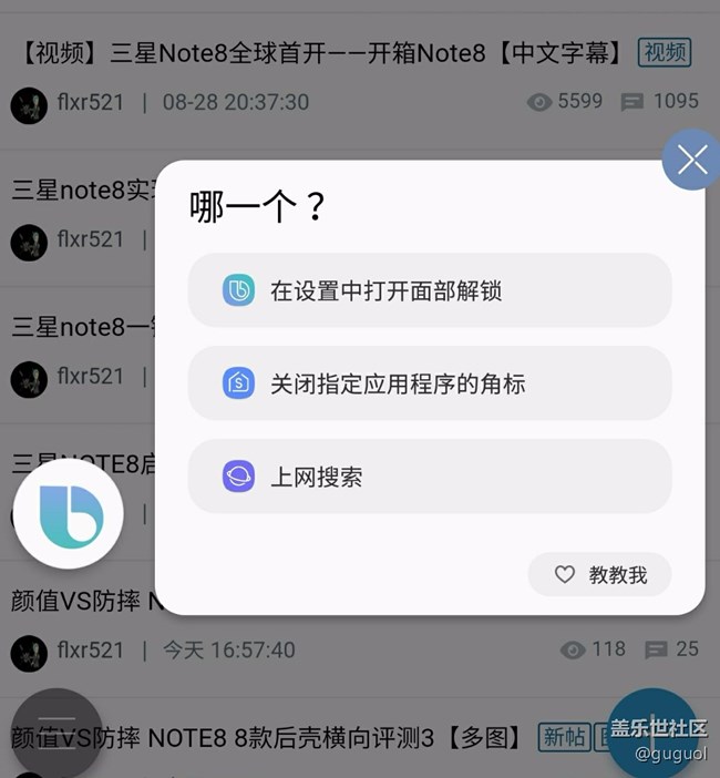 bixby语音解锁