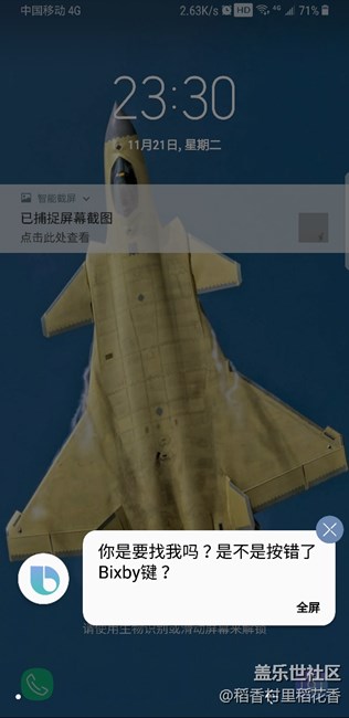 可否在bixby中加入防误触的选择？