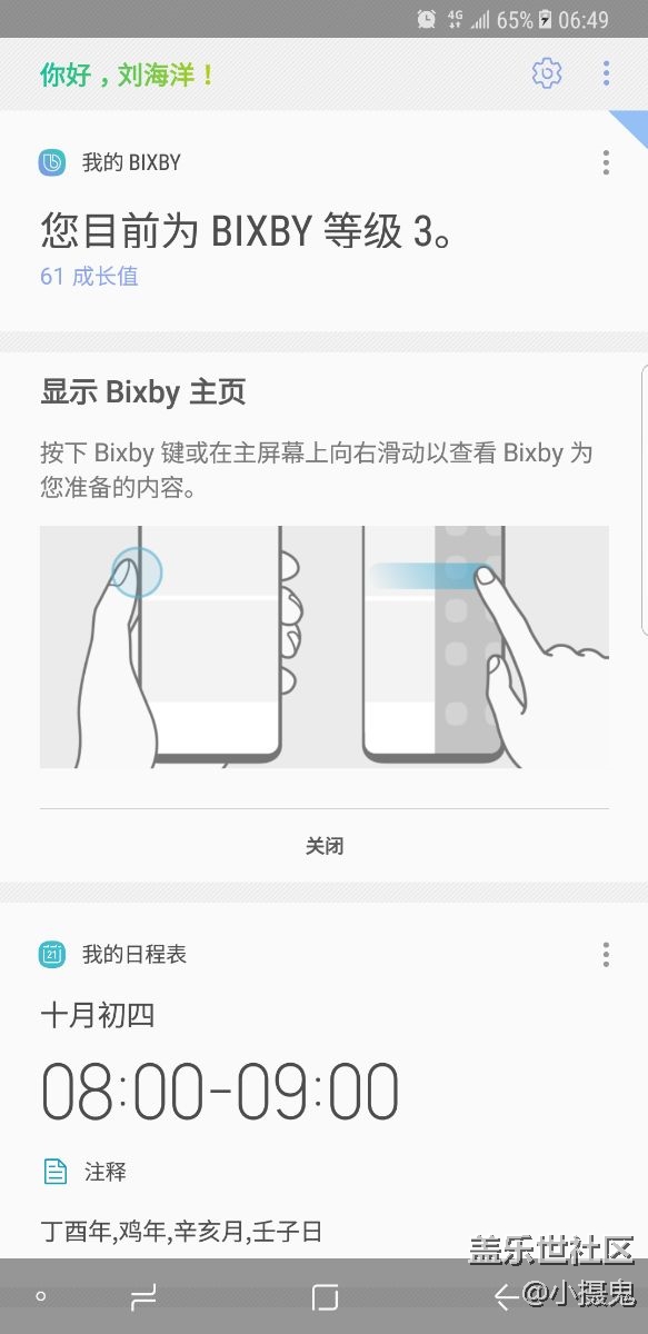 bixby 可以使用了