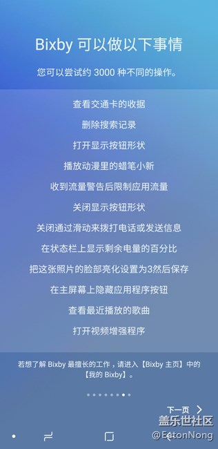 终于用上Bixby啦嘿嘿