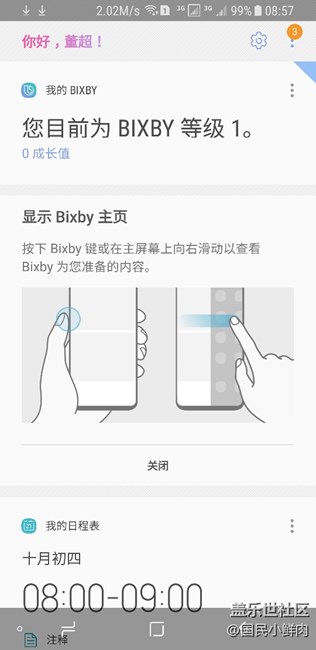 bixby第二批预约了的现在可以用了的方法，亲测可用