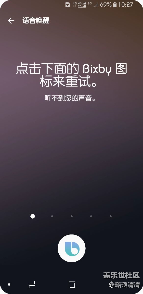 BIXBY无法录制语音唤醒
