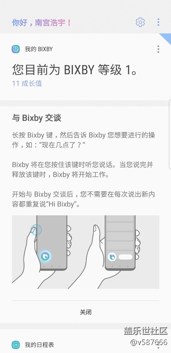 Bixby 21号公测，第二批中文公测可以开始了