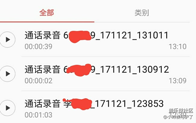 关于通话录音问题