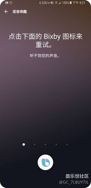 bixby语音唤醒，语音录不进去