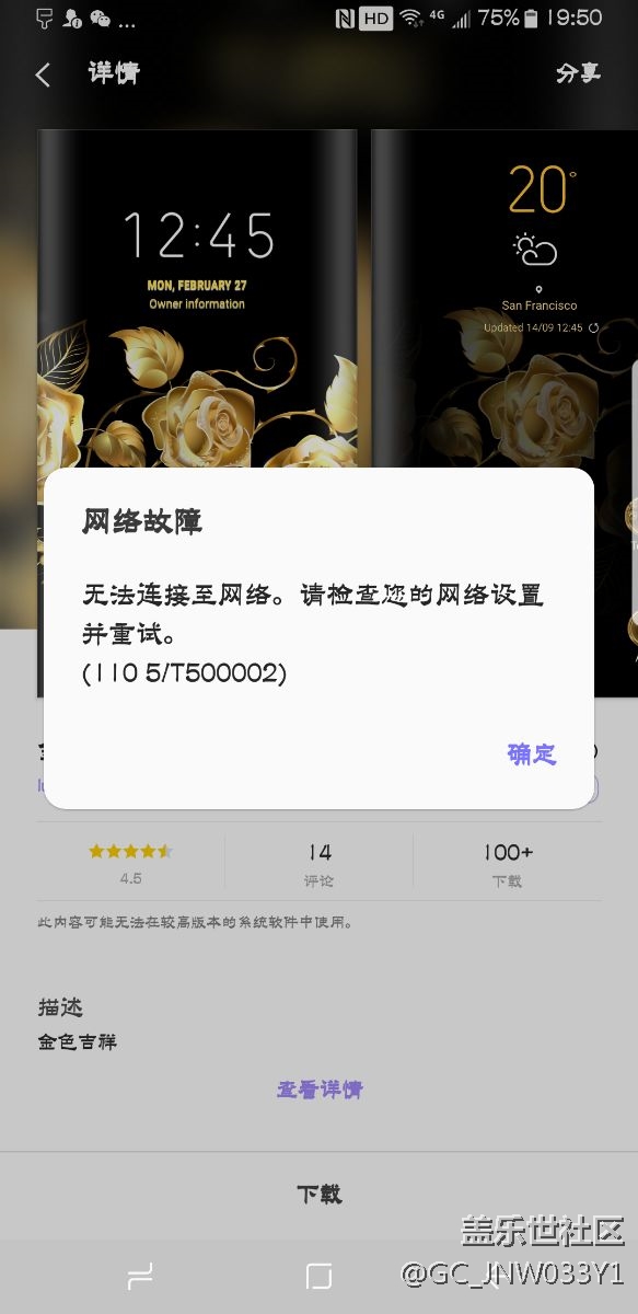 s8+升级QJ8以后出现的问题，希望能够早日解决！