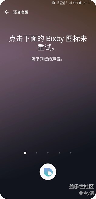 语音唤醒 开启需要录制一段语音 点击图标不让录制
