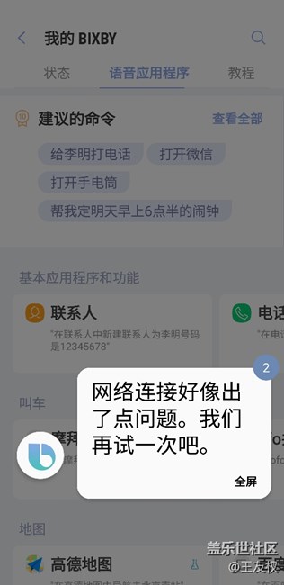 我的语音直接连不上了，有图有真相
