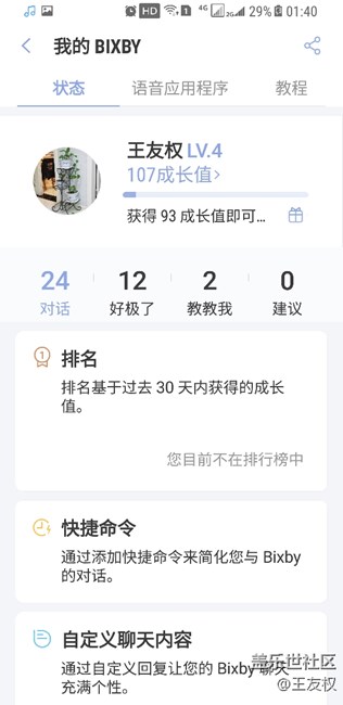 语音能用了