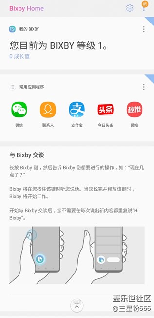 Bixby语音助手
