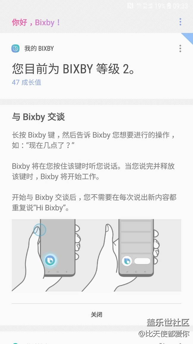 为什么不能语音唤醒。哎，我是s7