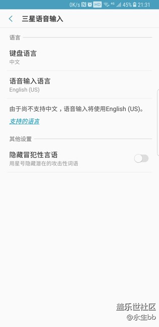 国行note8为什么还不支持中文语音输入