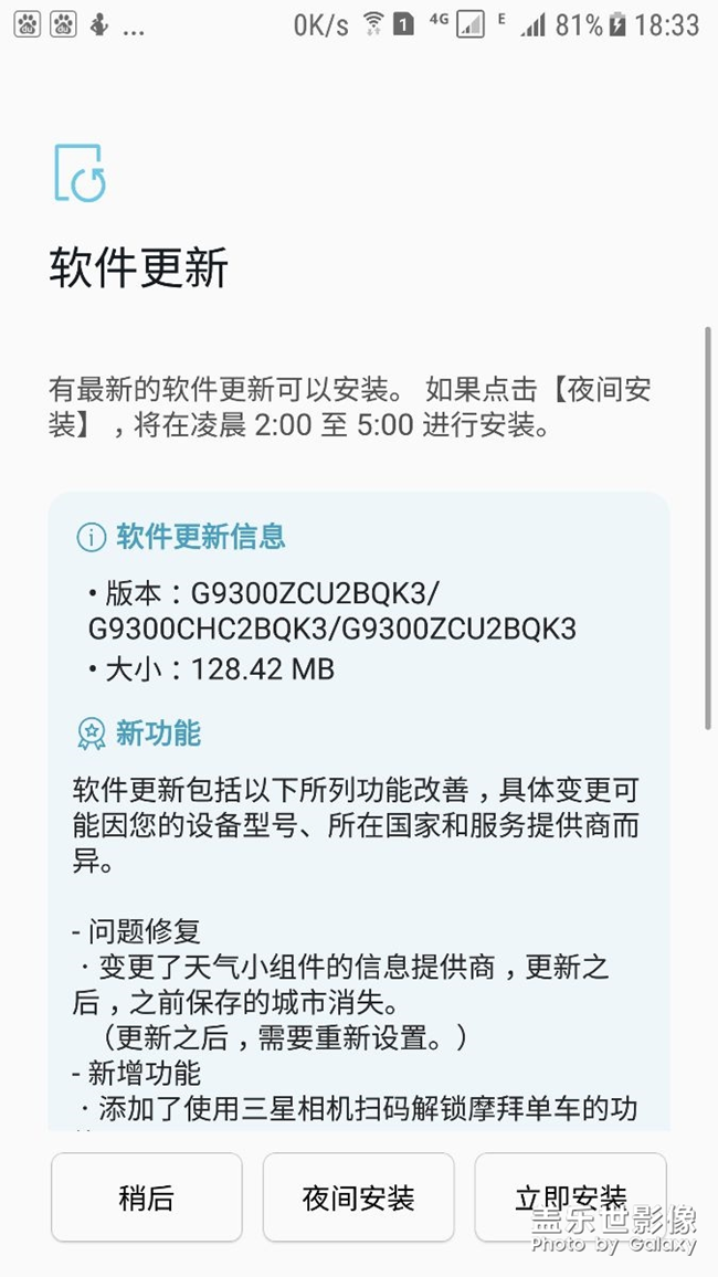 S7系统更新了，不知用着怎么样？